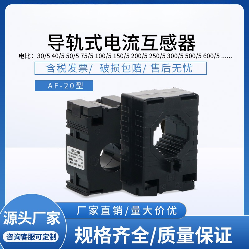 曙鑫 小型导轨式电流互感器AF-20 30母排安装三相交流20/5 100/5