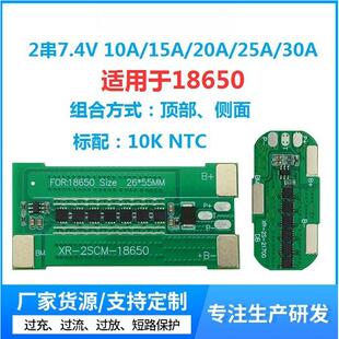 2串7.4V18650保护板120A230A同口放电功率电器储能保