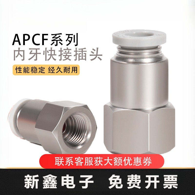 亚德客气管内螺纹直通快插接头