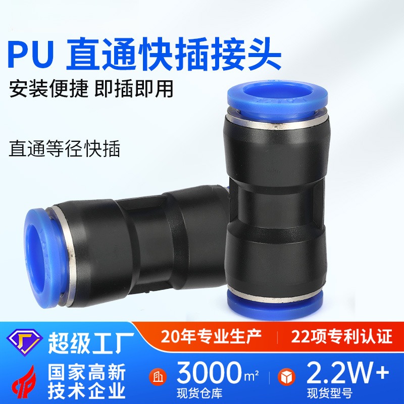 PU塑料直通气管接头14气动元件4
