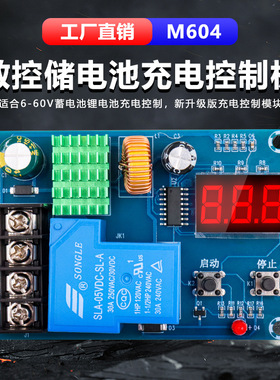 数显蓄电池锂电池充电控制模块M604数控电瓶控制开关保护板6-60V