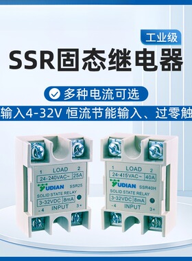 YUDIAN厦门宇电SSR40/SSR40H 固态继电器 温控器继电器