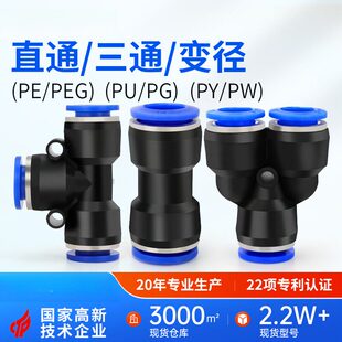 气管PU三通PE变径PG软管气动接头12高压管10快插对接8mm气动专用