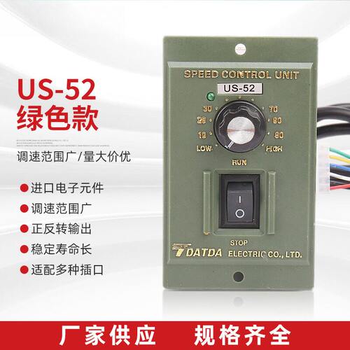 减速电机调速器US-52220V6W25W