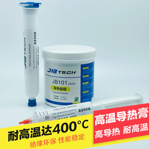 JBTECH高温硅脂耐高温导热发热管