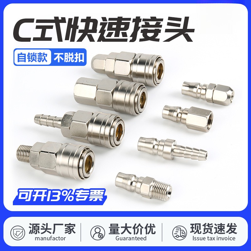 C式自锁快速插接头气动工具