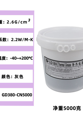 高导净重5千克塑料大罐桶装GD380灰色导热硅脂散热硅胶膏CN5000