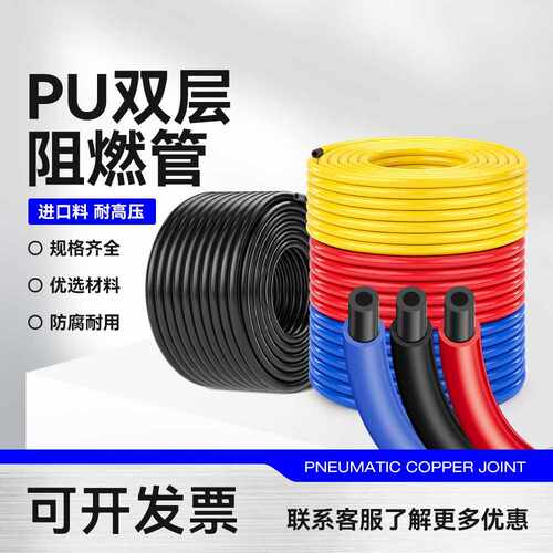 PU双层阻燃管耐高温防火花铁屑6/