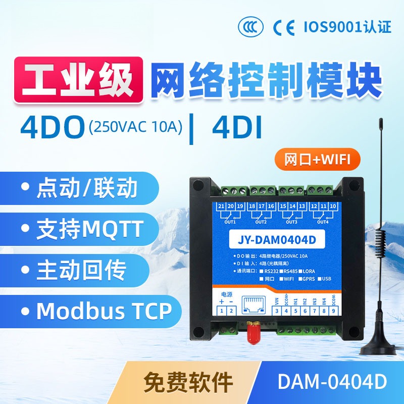 DAM0404D4路以太网控制继电器