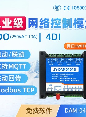 DAM0404D 4路以太网控制继电器局域控制开关远程控制水泵电机
