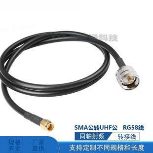 SMA J转接线 射频延长线UHF公转SMA公 50cm PL259 RG58 UHF