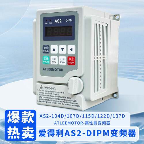 爱得利通用变频器ATLEEMOTORAS2