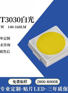 PCT3030灯珠3V6V1W白光LED三安白光高亮灯珠补光灯摄影灯灯