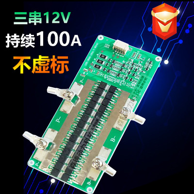 12V保护板3串锂电池带均衡充大