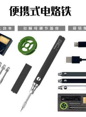 USB电烙铁5v式带盖子款充电宝
