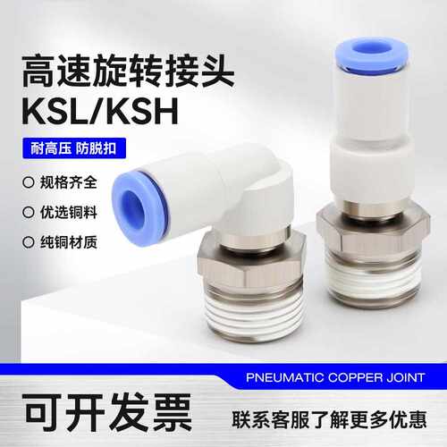KSL8-02高速旋转接头弯头气动