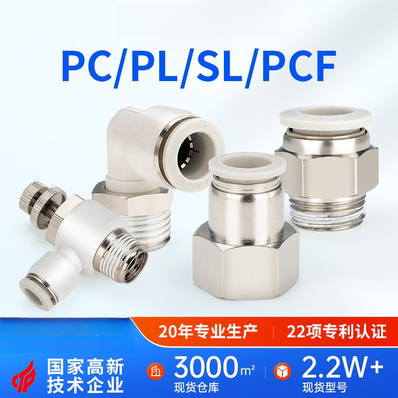 气管快速接头白色8-02气动快插