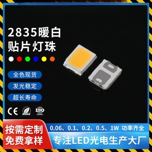 暖白2835贴片灯珠 2835三安芯片光源正暖白光led发光二极管灯珠