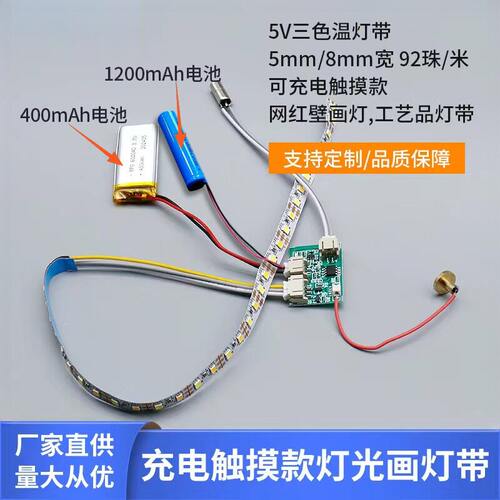 5v灯光画壁画相框灯带三色温5mm8