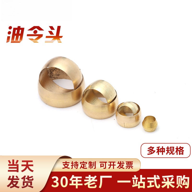 油令头铜管紧固卡圈卡环卡箍介子