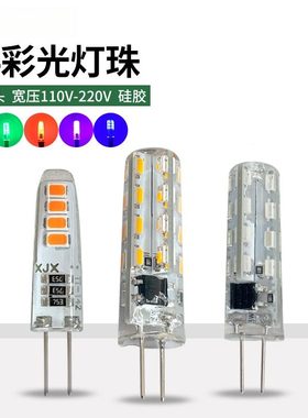G4led灯珠220V两针插脚彩色红色绿色蓝色金黄色紫色装饰氛围酒吧K