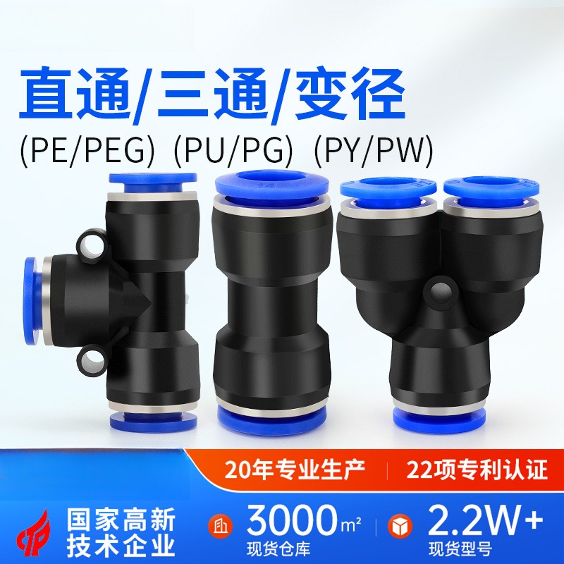 气管PU三通PE变径PG软管气动接头