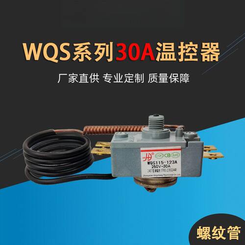 30安电热水器双极限温器液胀式
