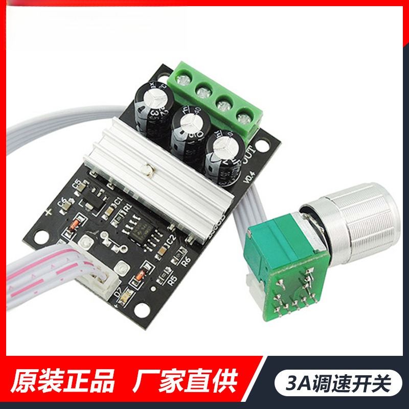 PWM直流电机调速器6V12V24V3A