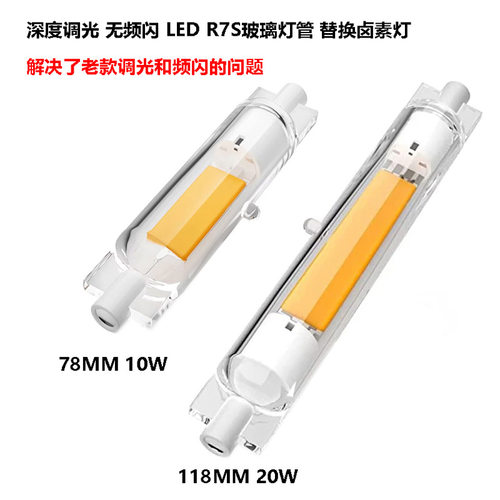 深度调光无频闪R7S横插灯双端灯