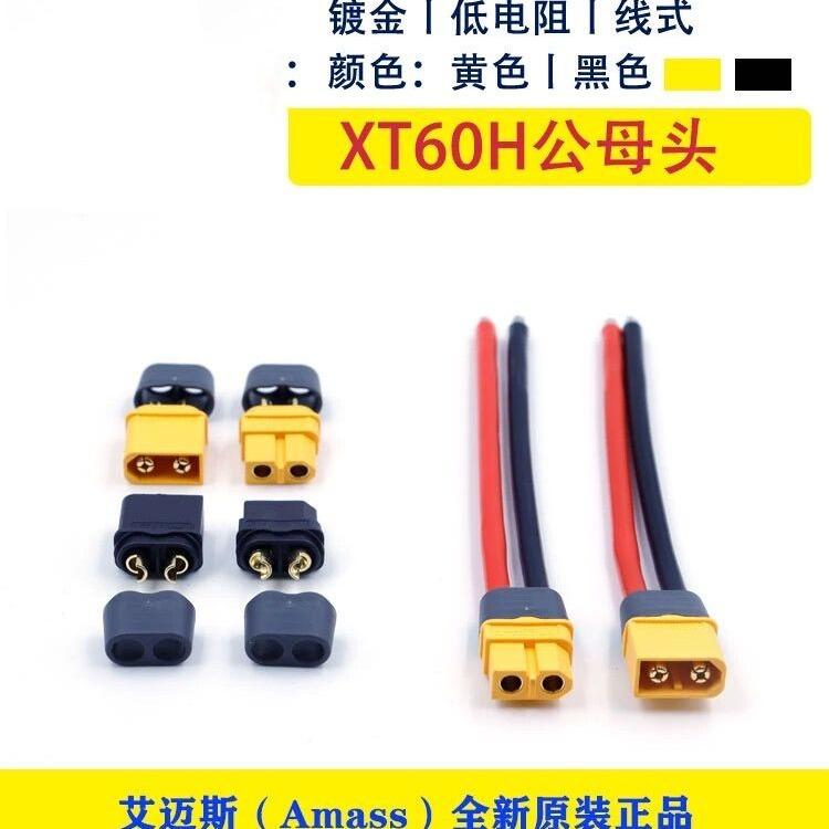 全新AmassXT60H插头带护套板航模