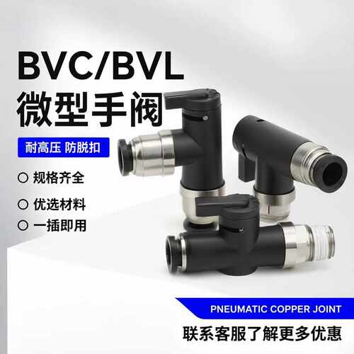 球阀BVC4单手柄手阀BVL6气动开关
