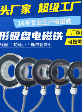 环形吸盘电磁铁直流dc24v吸盘式圆形撞击式电磁铁超强力