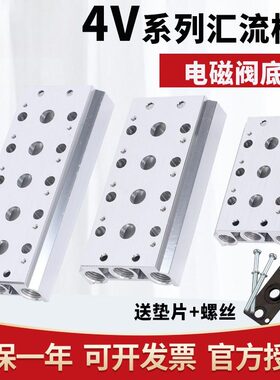 4V210-08电磁阀200M汇流板100底座2F 3F 4F 5F 6F 7F 8 10F位联路