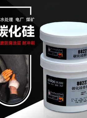德洛克88227碳化硅修补剂矿山泥浆泵壳体磨损电厂脱硫罐道防护剂