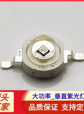 供应1W3W大功率光宏垂直紫光led灯珠 5W高亮强光UVA紫色365nm光源