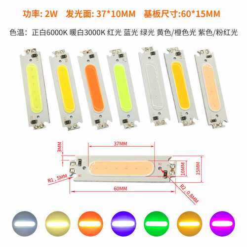 60*15mm条形2W12vCOB长条面光源