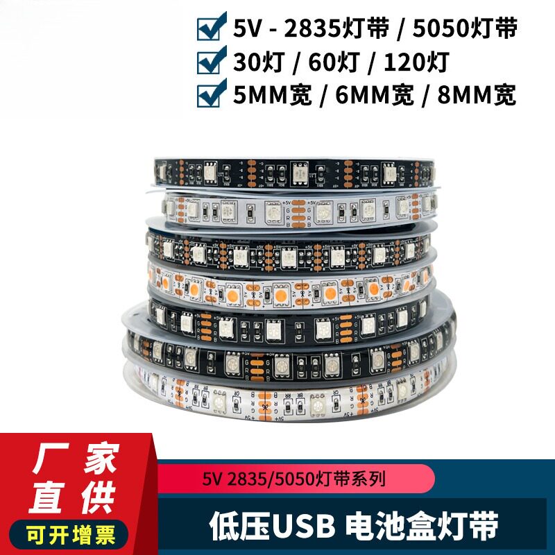 led灯带5V5050RGB黑板30灯软灯带TV电脑电视背景灯七彩USB灯带
