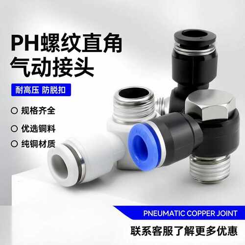 蓝黑白铜镀镍弯头601气管气动