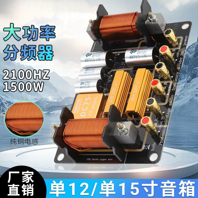 工厂直销分频器二分频专业舞台图片