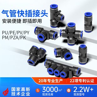 气管快速接头Z-PU直通PG变径PE三通PEG8气动快插PY6配件大全10mm