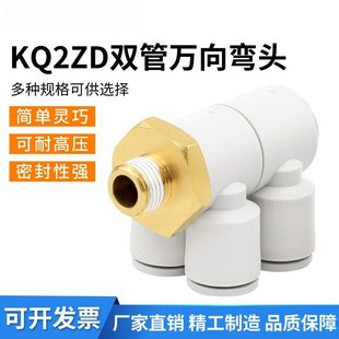 03AS 螺纹一变四五通气管快换万向接头KQ2ZD06