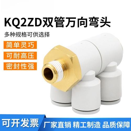 螺纹一变四五通气管快换万向接头