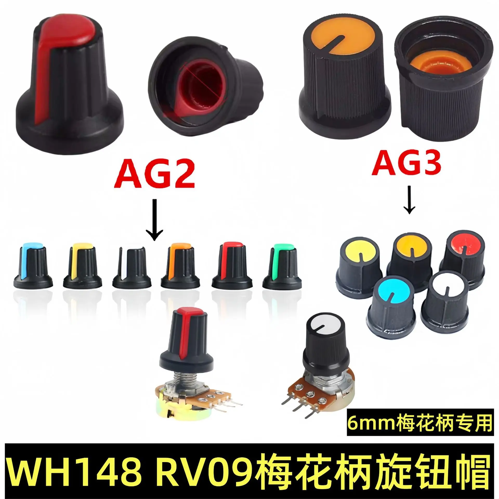 AG2AG3开关帽WH148塑料梅花柄15*