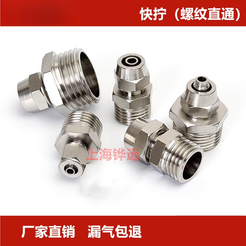 铜气动快速接头气管快拧PC8mm-02