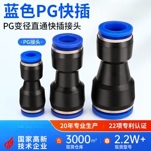 pg6-4直通变径快插气管快速接头10-8塑料PG16-12大小头气动气泵