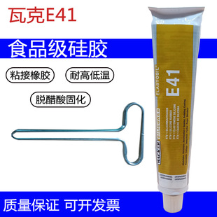 瓦克E41 电子胶 E43 硅胶密封 90ml 食品级硅胶胶水 德国Wacker
