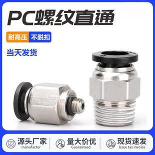 02氣管快插螺紋直通PC4 氣動快速接頭PC8 M5PC6PC8PC10PC12外螺紋