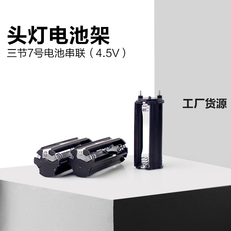 三节七号电池架电池仓镀镍3AAA