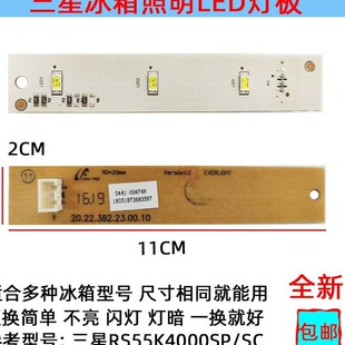 适用于三.星双门冰箱冷藏室照明灯板 RS55K4000SP/SCDA41-00674H