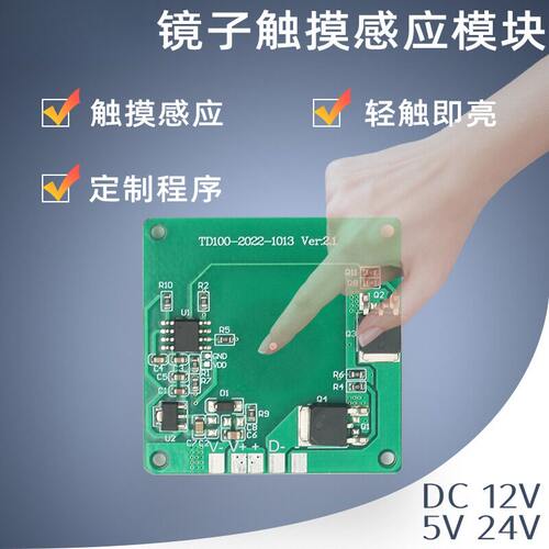 洛克嘉智能镜触摸开关模块5A灵敏